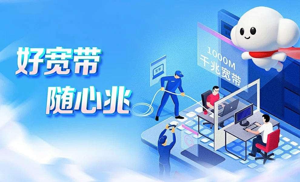 广元中国联通